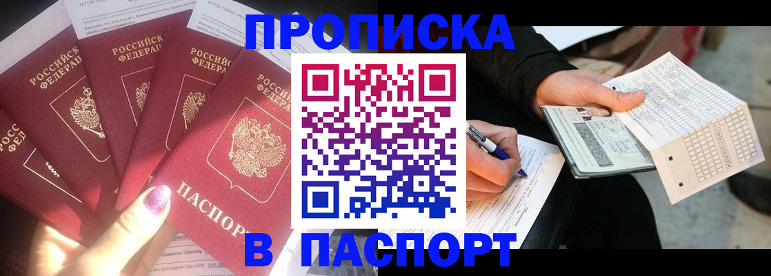 прописка для кредита в Георгиевске