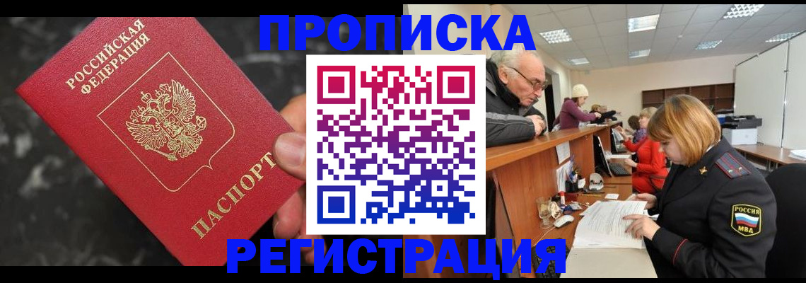прописка законно в Георгиевске