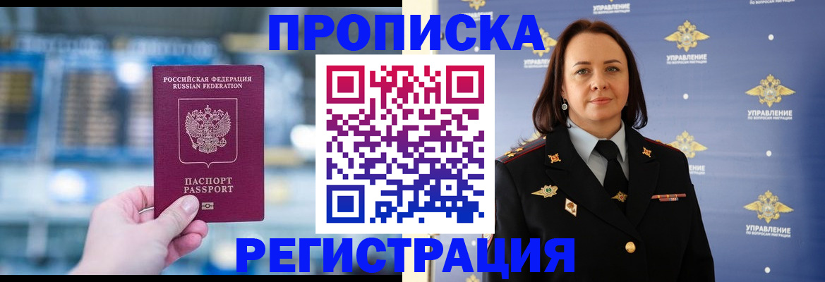 прописка в Георгиевске